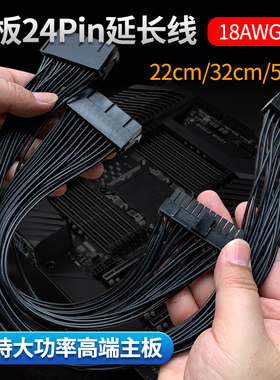 包邮 主机电源24P延长线 24针转接线 主板24pin加长线 22/32/50cm