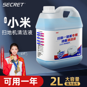 适用于小米米家全能扫地机器人配件专用清洁液日常元素地面清洁剂