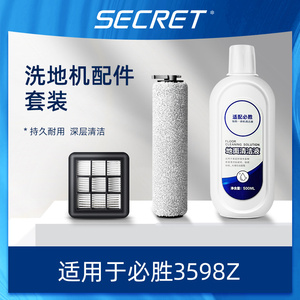 适配必胜洗地机3598Z配件清洁液过滤网清洗剂滚刷地面清洁剂耗材