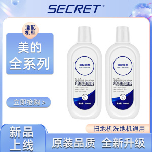 适配美的洗地机清洁液gx5pro清洁剂除菌g7地面地板g9清洁液x8耗材
