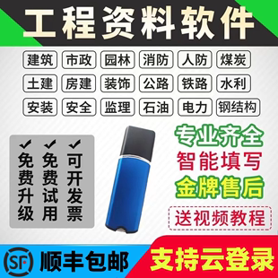 园林安全水利电力铁公路 2023筑业资料软件狗建筑市政装 修消防安装