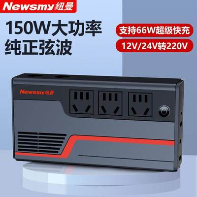 纽曼车载充电器快充点烟器转换插头逆变转换器12V24V转220大功率