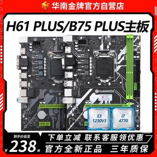 B75 H61 H81 B85 华南金 电脑带COM口i5 台式 Plus主板CPU套装 4590