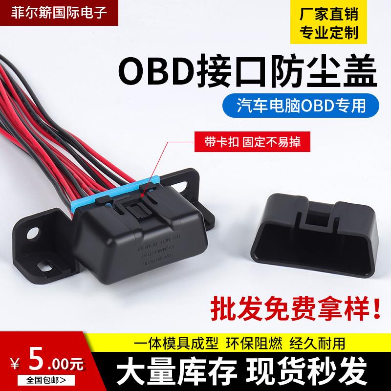 汽车电脑接口OBD 16pin母头防尘盖通用款带卡扣原车母头防尘罩 3C数码配件 手机数据线 原图主图