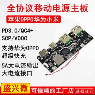 双向快充移动电源模块 电路板diy主板套料 22.5W充电宝5口usb/C口