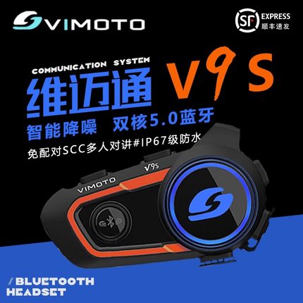 维迈通 v9sV9xV8S摩托车头盔蓝牙耳机带内置一体机车全盔隐形夏季