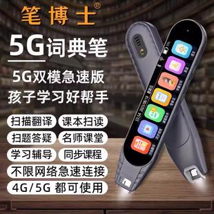 新品 5G英语点读全科扫题词典扫描翻译扫读笔智能离线单词音标拼音