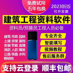 2023筑业资料软件狗加密锁建筑市政园林装饰消防水利公路电力安全