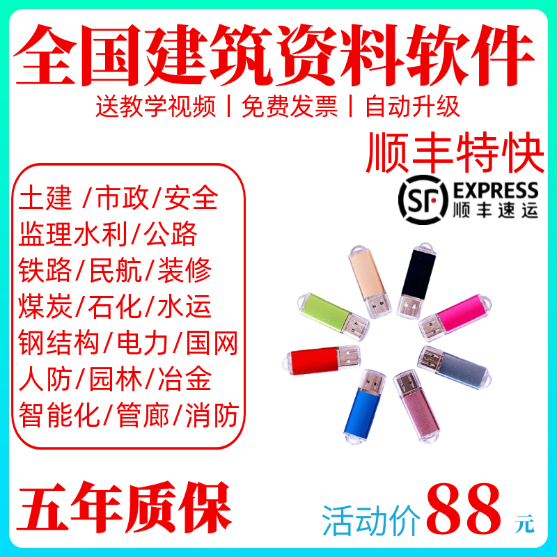 筑资料软件狗业建筑内业加密锁安全北京房建吉林湖南冶金公路监理