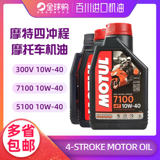 摩特4T 300V/7100/5100/金绵羊摩托车踏板10W40/50全合成模特机油