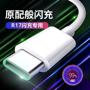 20w正品 c原装 适用OPPOR17闪充数据线oppo手机快充R17Pro充电线速充PBDM00专用PBEM00充电器线poop加长type