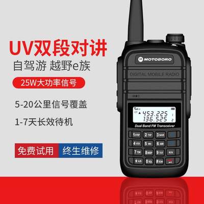 摩托对讲机民用大功率手持机户外小型酒店自驾游50公里对讲器