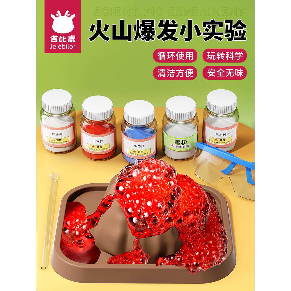 火山喷发爆发小实验玩具儿童趣味diy做科学套装模型小学生幼儿园