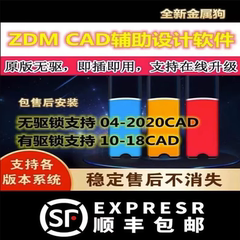 ZDM水工CAD辅助设计软件加密狗锁/水工领域软件支持升级专业