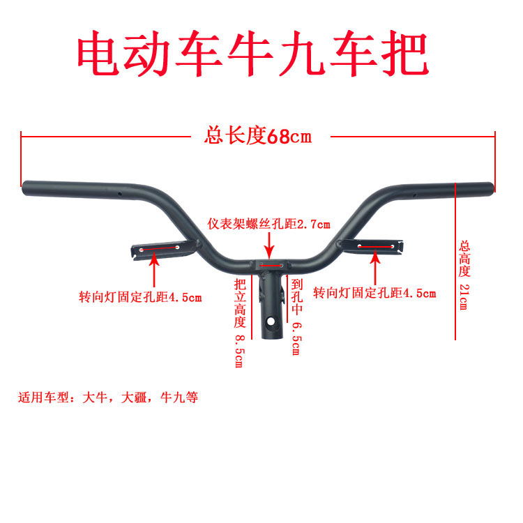 电动车车把天牛龙头转向把牛九踏板电镀车把N1方向把手把