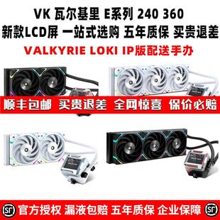 E360 水冷风扇散热器ARGB神光同步 LCD屏幕一体式 E240 VK瓦尔基里