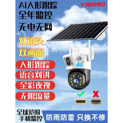 v380pro摄影头太阳能4g监控远程对讲无电无网户外防水camera wifi