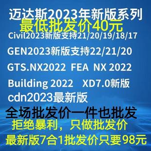 迈达斯midas NX2023fea civil2023加密狗gen2023迈达斯加密狗GTS