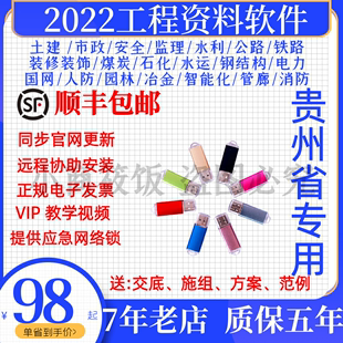 贵州建筑资料软件狗房建市政安全水利电力公路铁路资料狗加密锁