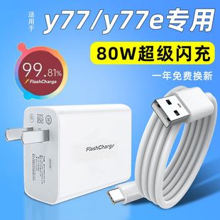 ob原装 适用vivoy77充电器头80W瓦vivo闪充y77e手机充电头vⅰⅴo快充头y76s 44w插头vo套装 非原配 y77eT1版 正品