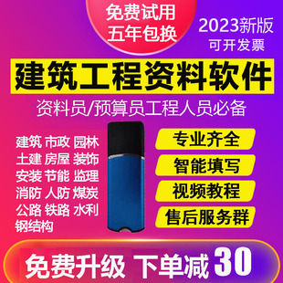 饰资料员管理软件狗 2023建筑工程竣工验收施工公路市政道路房建装