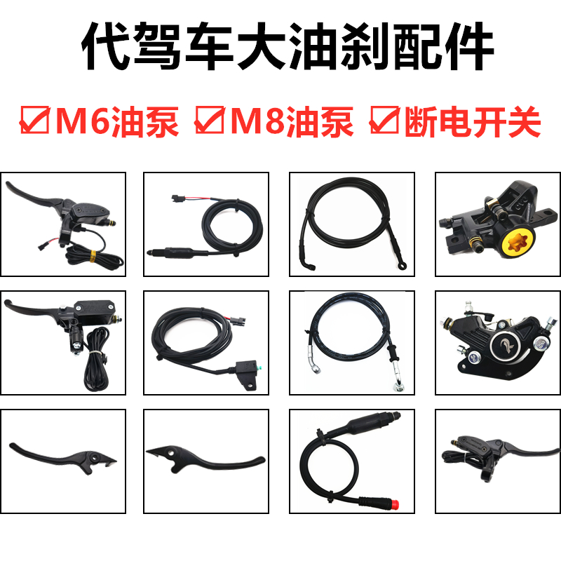 代驾车大油刹配件14村折叠电动车油刹上下泵M6M8油管碟巴火鸟配件