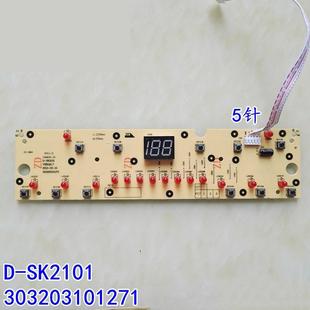 电磁炉配件显示板D 按键板5针控制板面板 SK2101主板303203101271