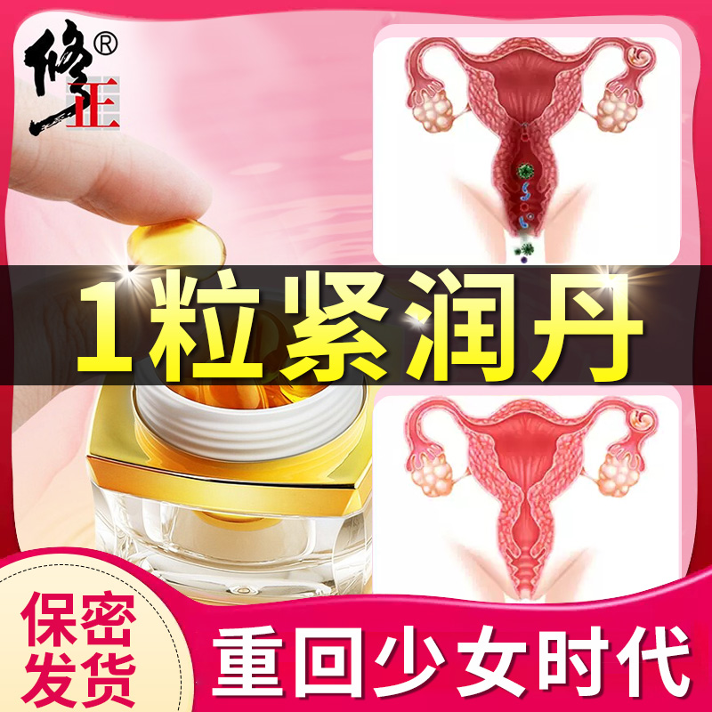 修正药业妇科凝胶私处护理缩保养私密粉嫩正品紧润丹苦参阴道松弛