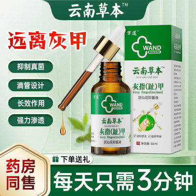 灰指甲凤仙花抑菌液专用脱甲膏液