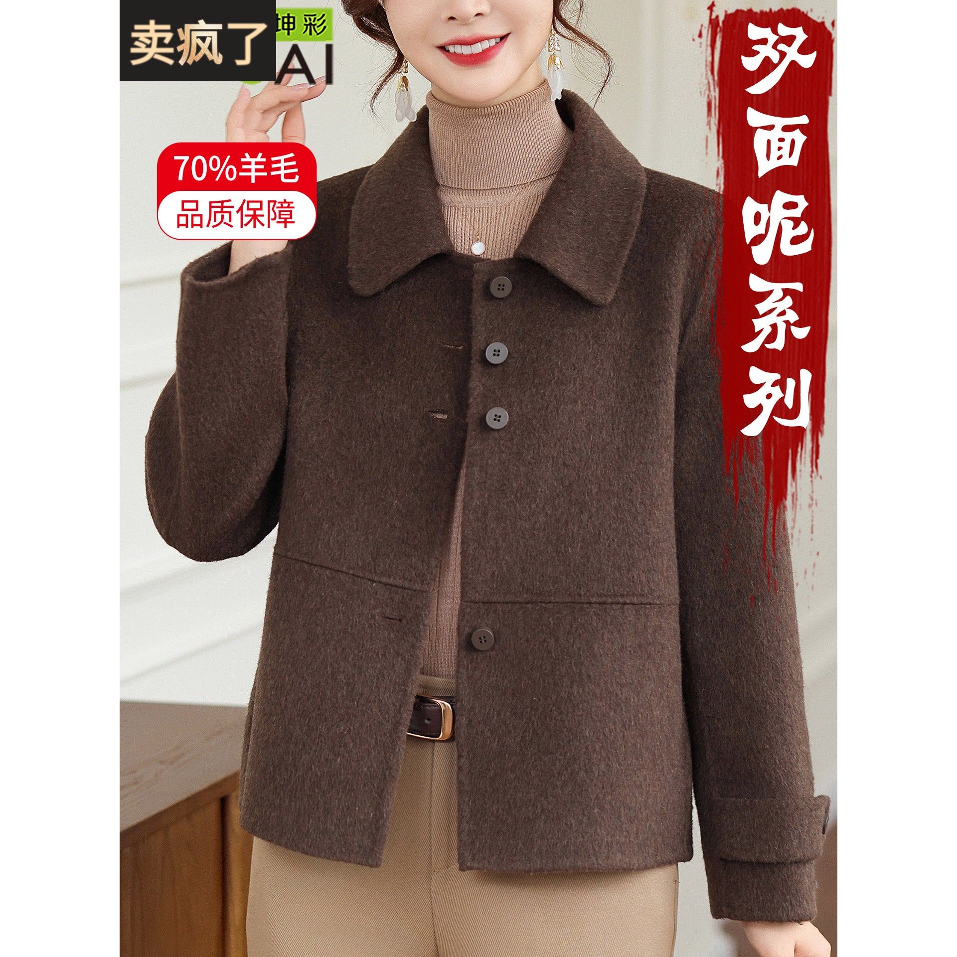 2025新款妈妈秋装双面羊毛呢外套大码中老年女士短款高贵呢子大衣