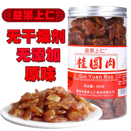 新货桂圆肉干500g罐装8A级龙眼干桂圆肉干大片无核桂圆干泡水包邮