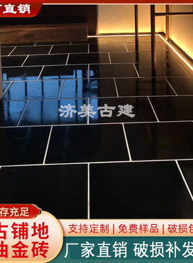 中式仿古黑色桐油金砖地砖餐厅茶楼酒店民宿别墅同款复古仿古金砖
