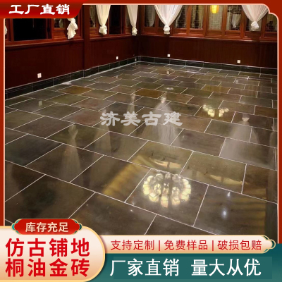桐油金砖地砖中式仿古砖古建青砖苏州中式铺地金砖别墅室