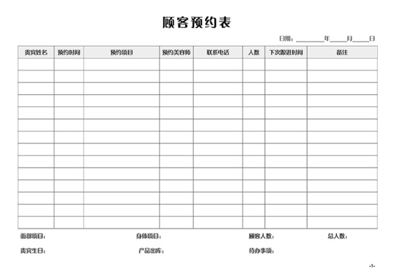 vip顾客预约信息记录登记本美容院护肤档案预约表格预约本私定制