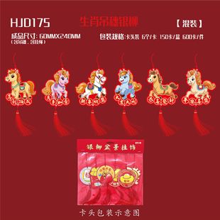 2026马年过年生肖新年挂饰乔迁盆景新居小挂件春节装饰吊银柳吊卡