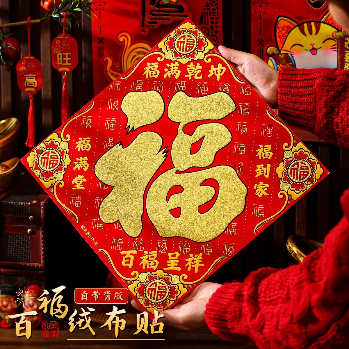 福字门贴2026新款马年春节过年