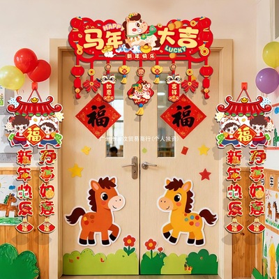 2026新年元旦节教室班级门头装饰