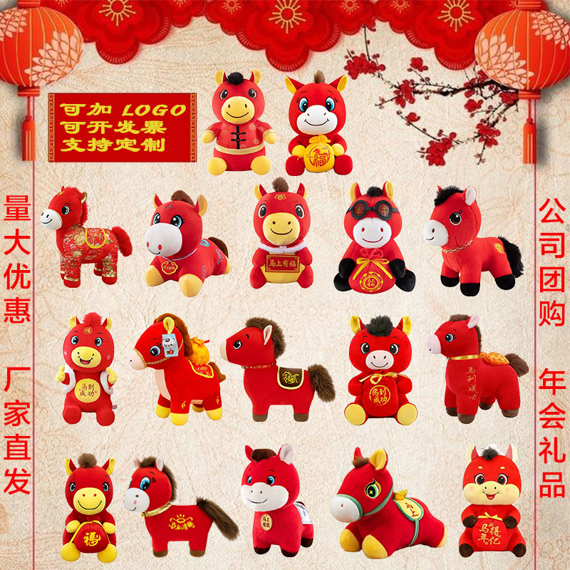 2026马年吉祥物摆件生肖玩偶礼物
