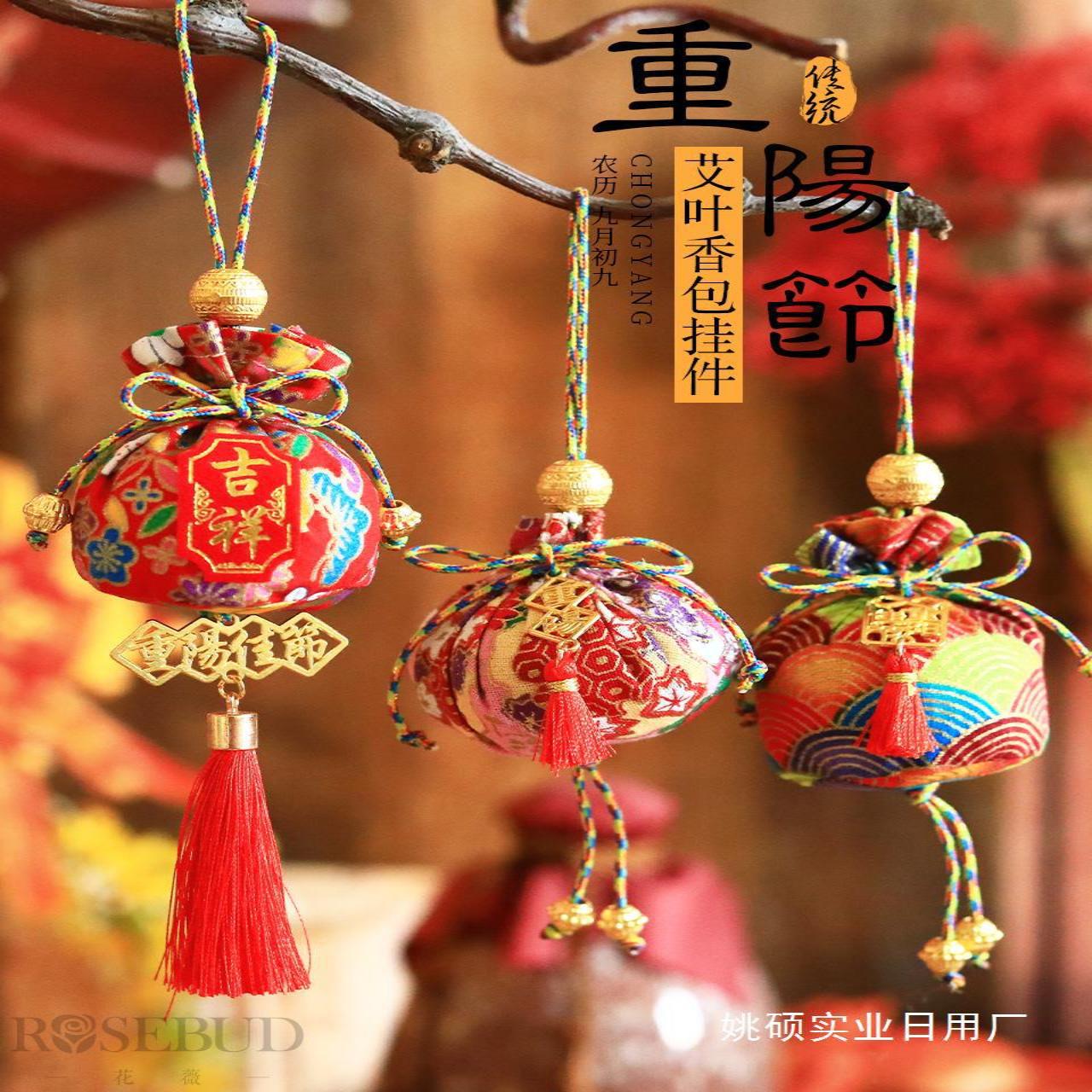 九九重阳节手工diy茱萸香囊香包