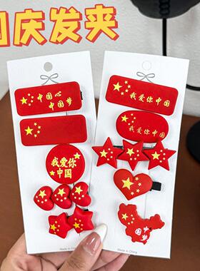 国庆节五角星红旗发夹儿童刘海小