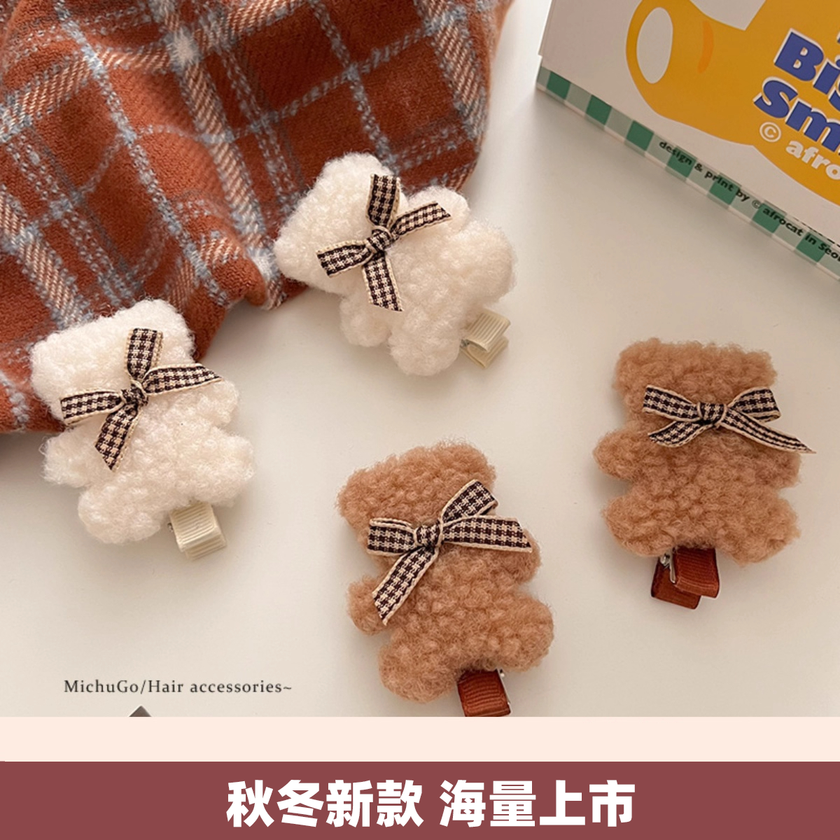 蝴蝶结甜美毛绒小熊发夹