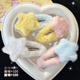 甜美五角星日系毛绒发夹星星显脸小可爱儿童刘海发卡侧边夹子发饰