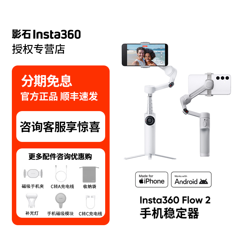 Insta360Flow2/Pro手机云台