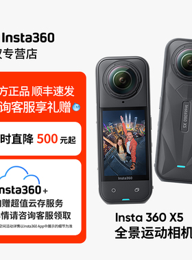 影石Insta360 X5 X4 Air运动全景相机8K摩托车骑行滑雪记录摄像头