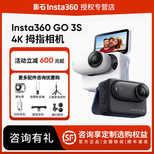 影石Insta360 3S拇指运动相机vlog口袋拍摄4k摄像机亲子骑行