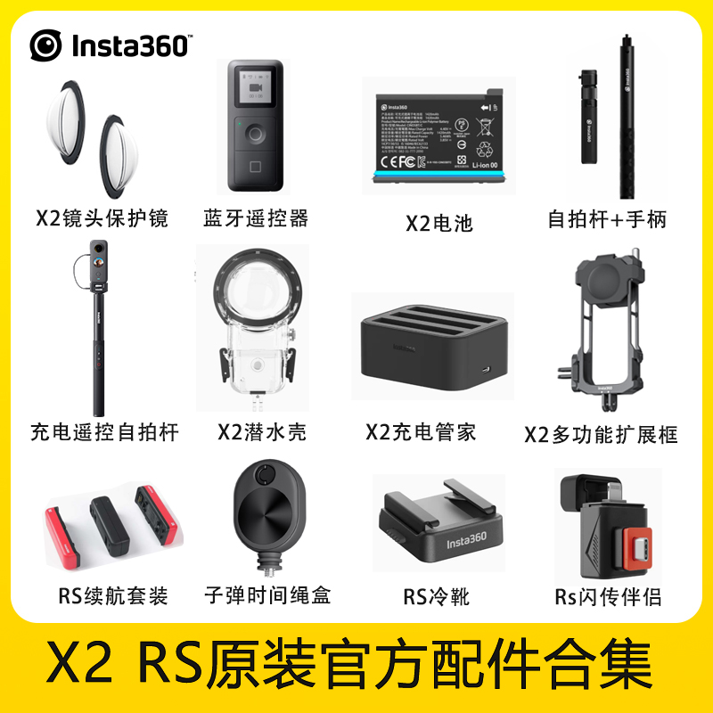 Insta360OneX2RS相机配件原装
