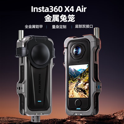 适用Insta360X4Air相机金属兔笼