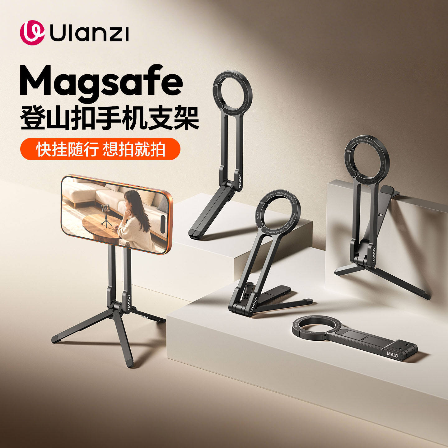 Ulanzi优篮子MA57登山扣磁吸手机支架Magsafe折叠便携快挂三脚架手持自拍杆拍照摄影适用苹果安卓桌面神器