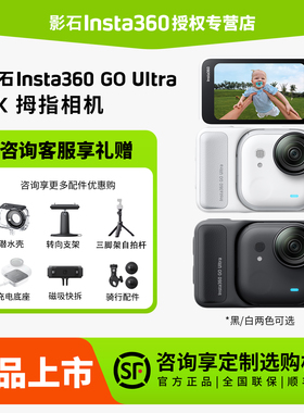 影石Insta360 GO Ultra运动相机vlog拇指拍摄4k摄像机神器骑行