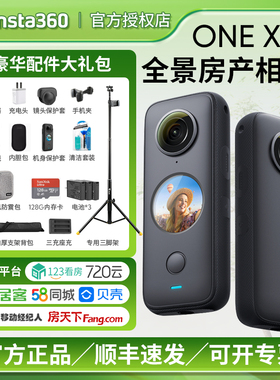 insta360 ONE X2 X3全景相机房产中介小红屋58安居客装修VR720度